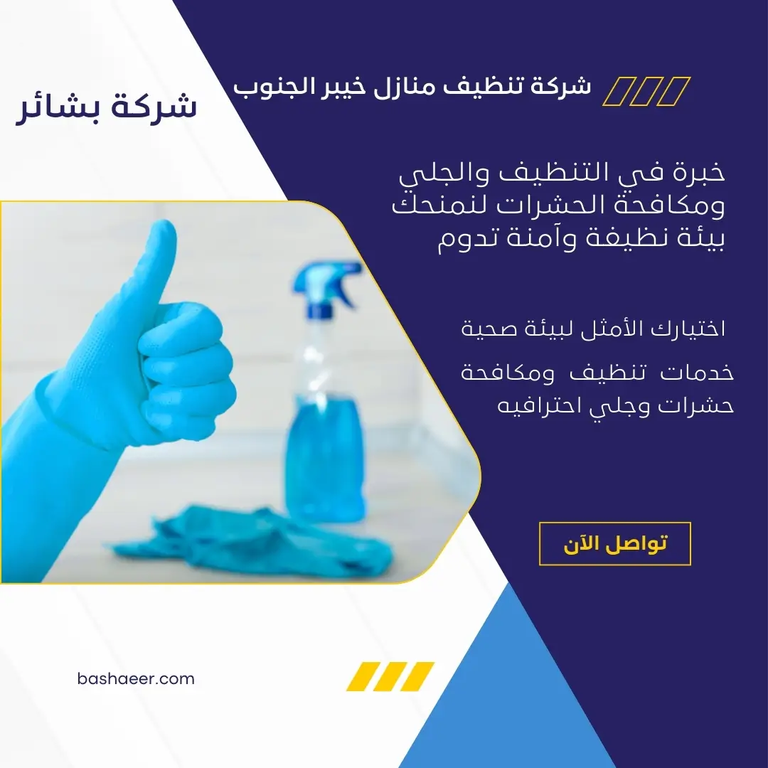 تنظيف مكيفات بخيبر الجنوب