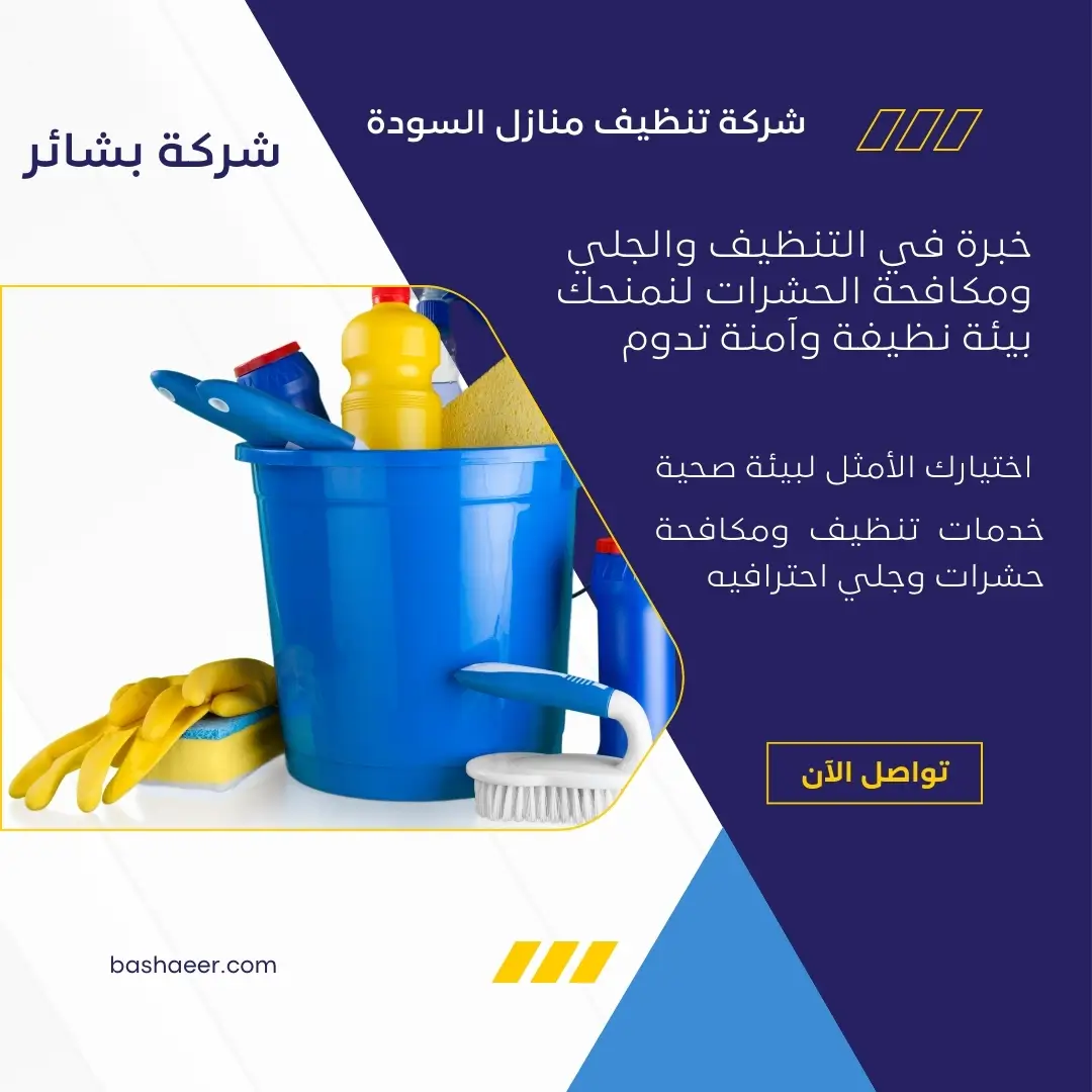 شركة تنظيف مكيفات بالسودة