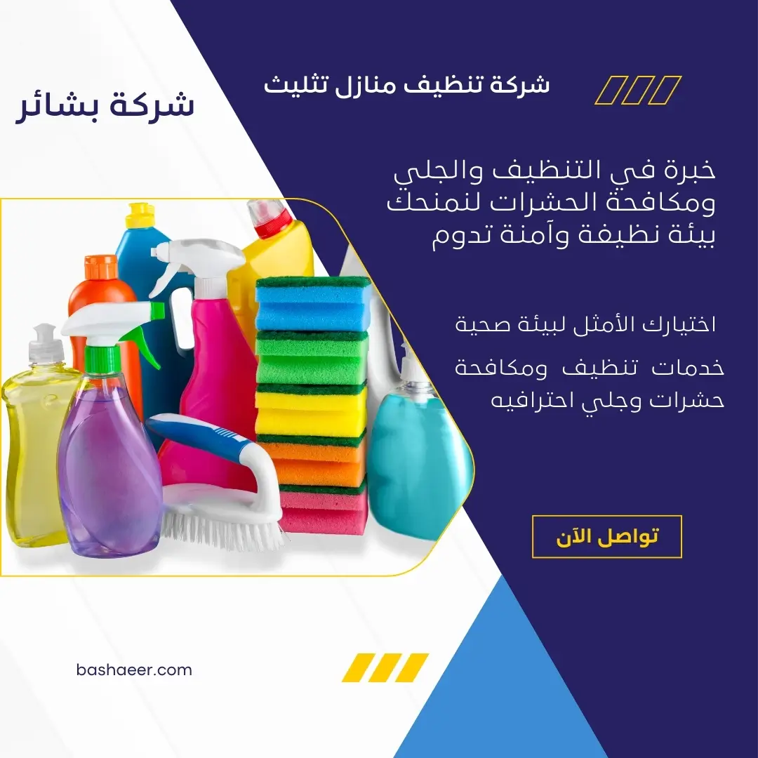 شركة تنظيف مكيفات بتثليث