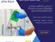 شركة تنظيف منازل الحرجة
