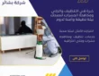شركة مكافحة حشرات تندحة